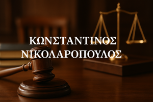 Δικηγόρος Ποινικολόγος Αιγάλεω