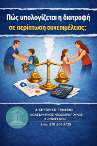 συνεπιμέλεια και διατροφή