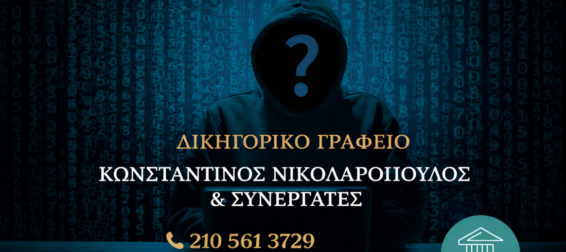 ChatGPT Image 19 Ιαν 2026, 05_12_53 μ.μ. ψηφιακή απάτη