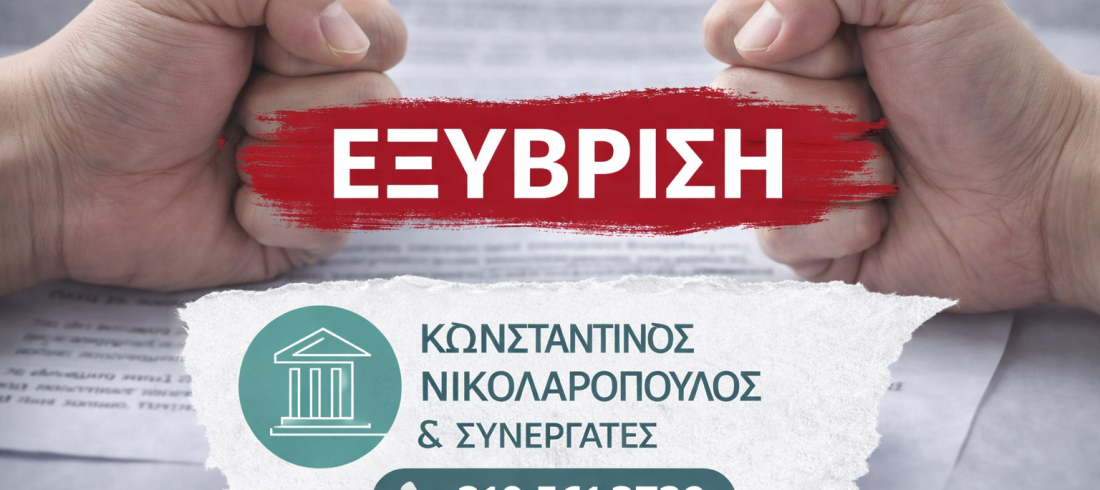 ChatGPT Image 19 Ιαν 2026, 07_27_06 μ.μ. εξύβριση