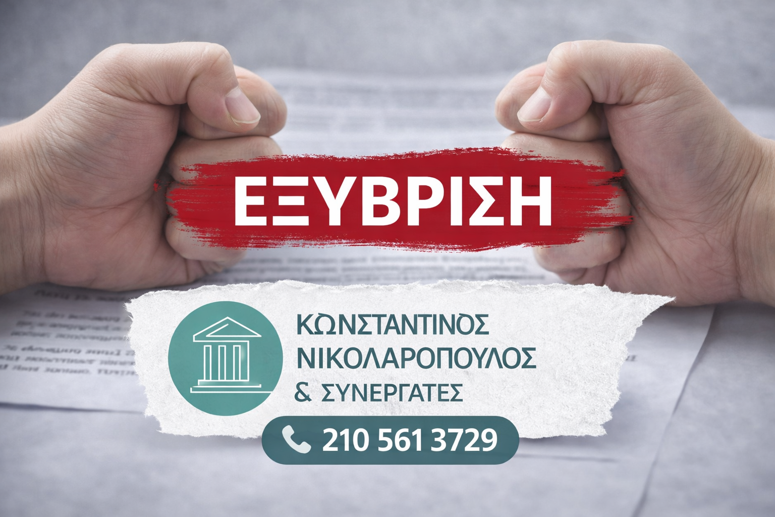 εξύβριση