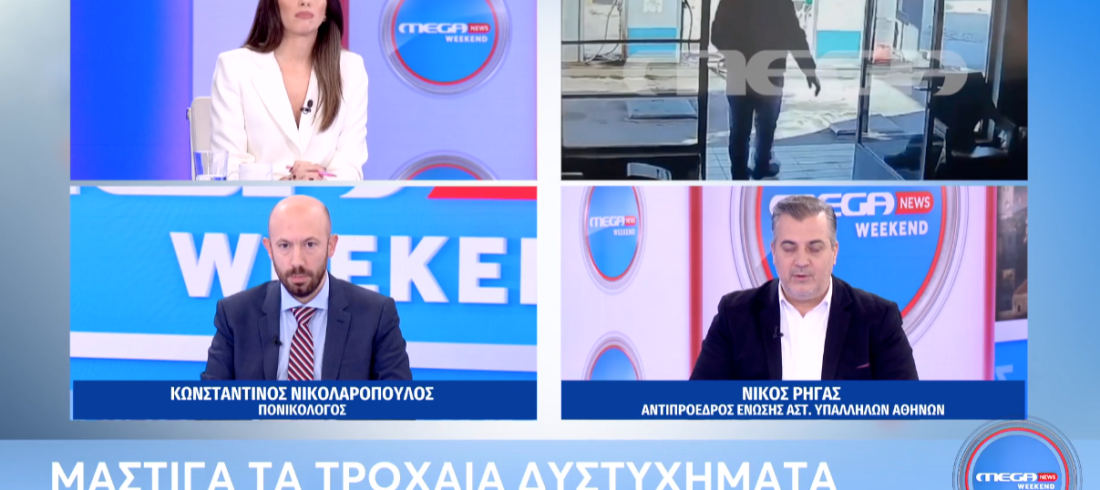 τροχαία ατυχήματα