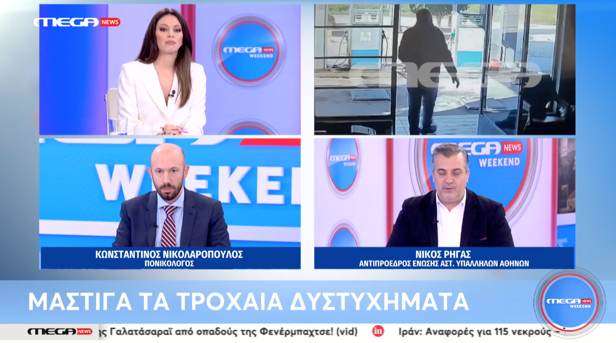 τροχαία ατυχήματα