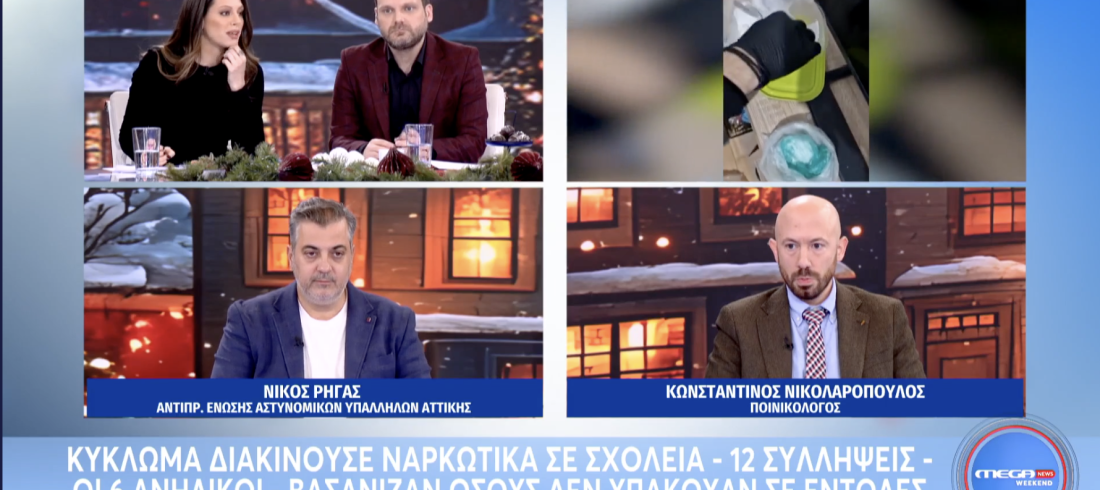 Screenshot 2026-01-26 at 8.38.25 PM ποινικολόγος για διακίνηση ναρκωτικών