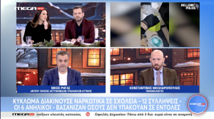 ποινικολόγος για διακίνηση ναρκωτικών