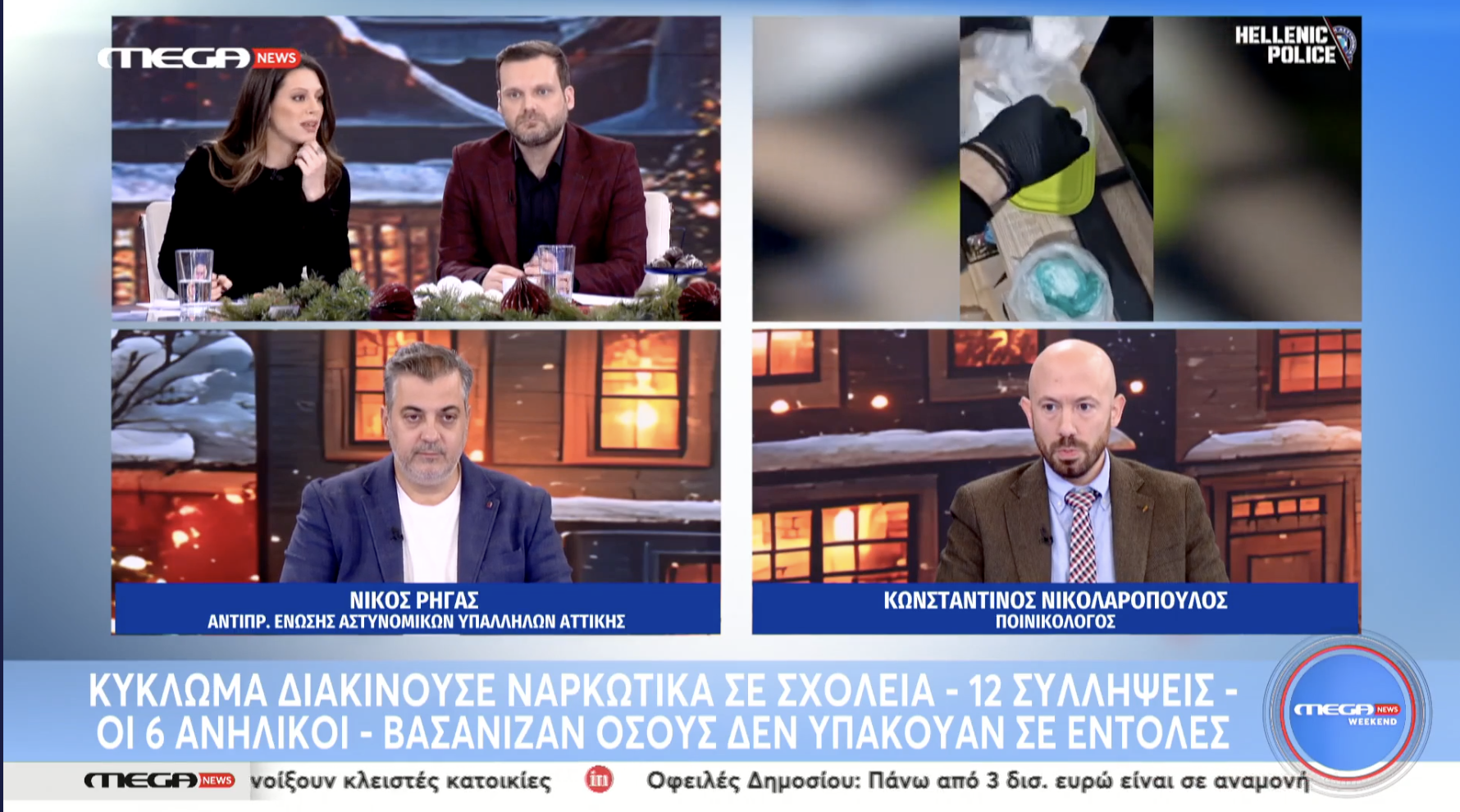 ποινικολόγος για διακίνηση ναρκωτικών