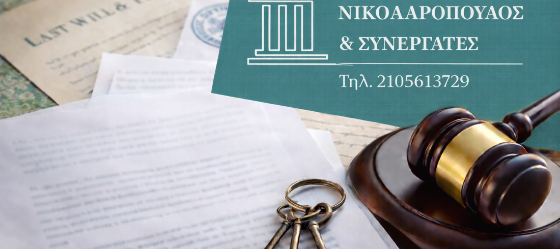 αποδοχή κληρονομίας