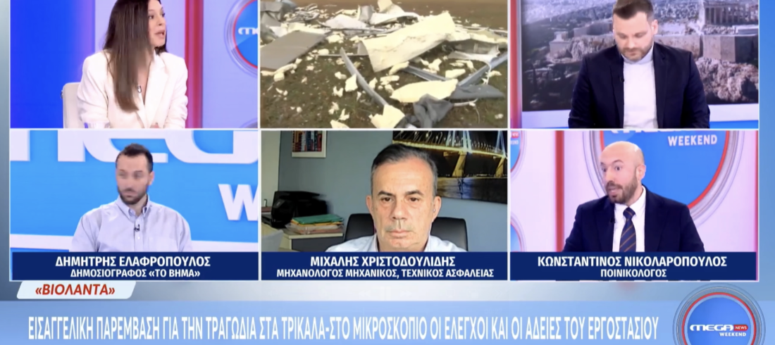 Εργατικό ατύχημα εργατολόγος ποινικολόγος Αιγάλεω