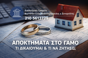 αποκτήματα στον γάμο Νικολαρόπουλος
