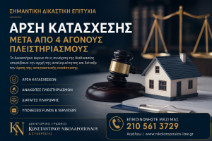 άρση κατάσχεσης